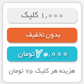 تبلیغات در شبکه تبادل لینک هوشمند 5