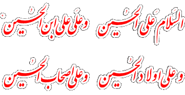 یا حسین | عکس | پرچم | زیبا